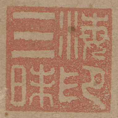 《海印三昧》