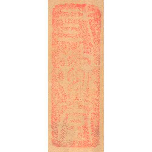 《三捄堂》
