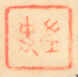 《左史》