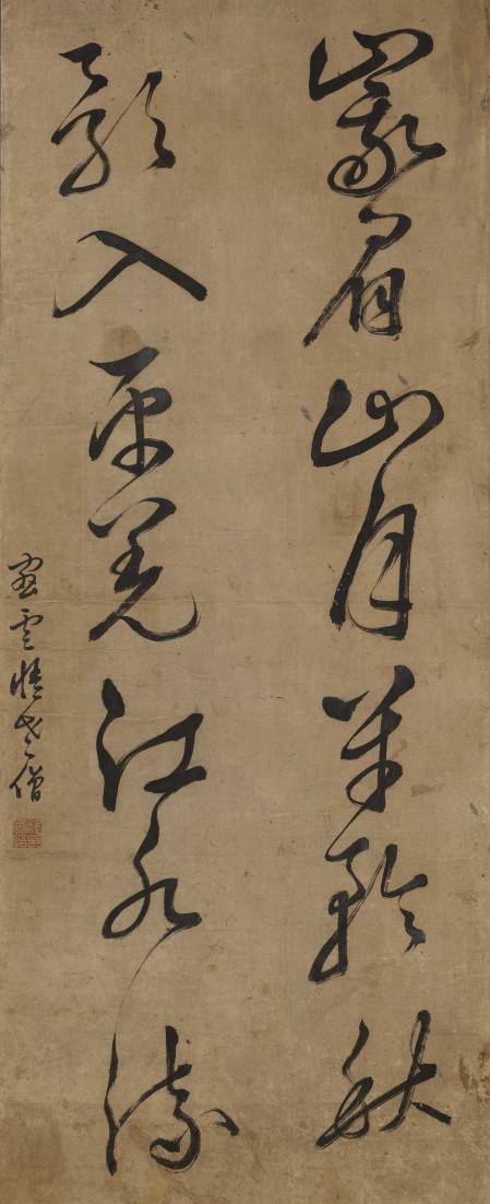 釋圓悟《草書李白詩軸》