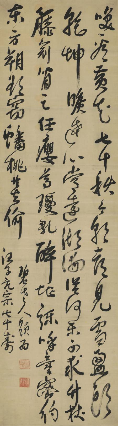 釋子雍《草書汪亢宗七十壽詩軸》