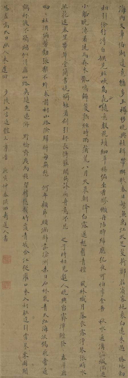 萬壽祺《楷書杜甫五言詩七首》