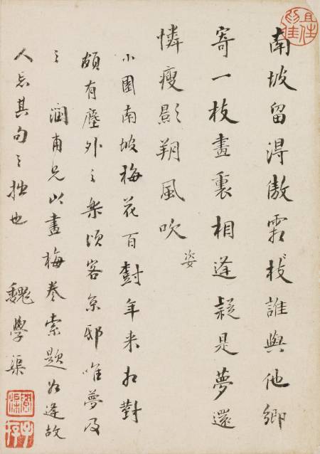 魏學渠《題金俊明梅花》