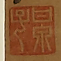 《甘泉子》