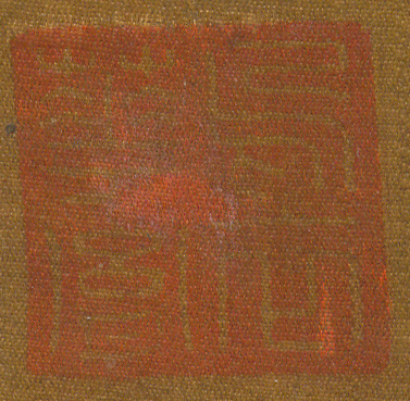 《烏衣華胤》