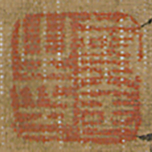 《蔡含之印》