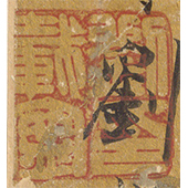 《劉載寧印》