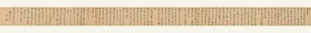 湯煥《草書詩卷》30 x 459 cm