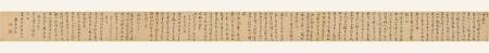 湯煥《草書詩卷》30 x 459 cm