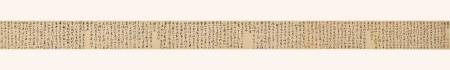 祝允明《草書蠶衣五篇卷》28 × 830 cm