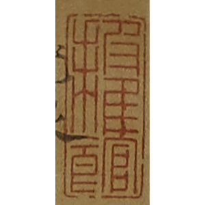 《极惟館》