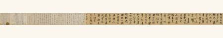 陶珽《七律二首卷》