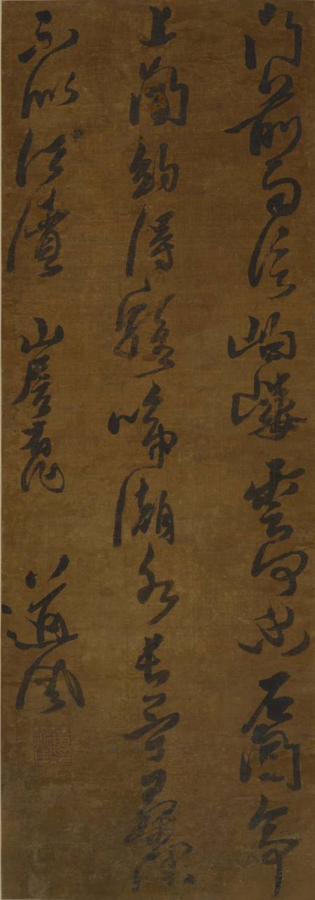 黃道周《行書山居有作》