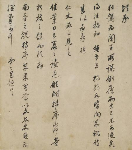 董其昌《與某人書》