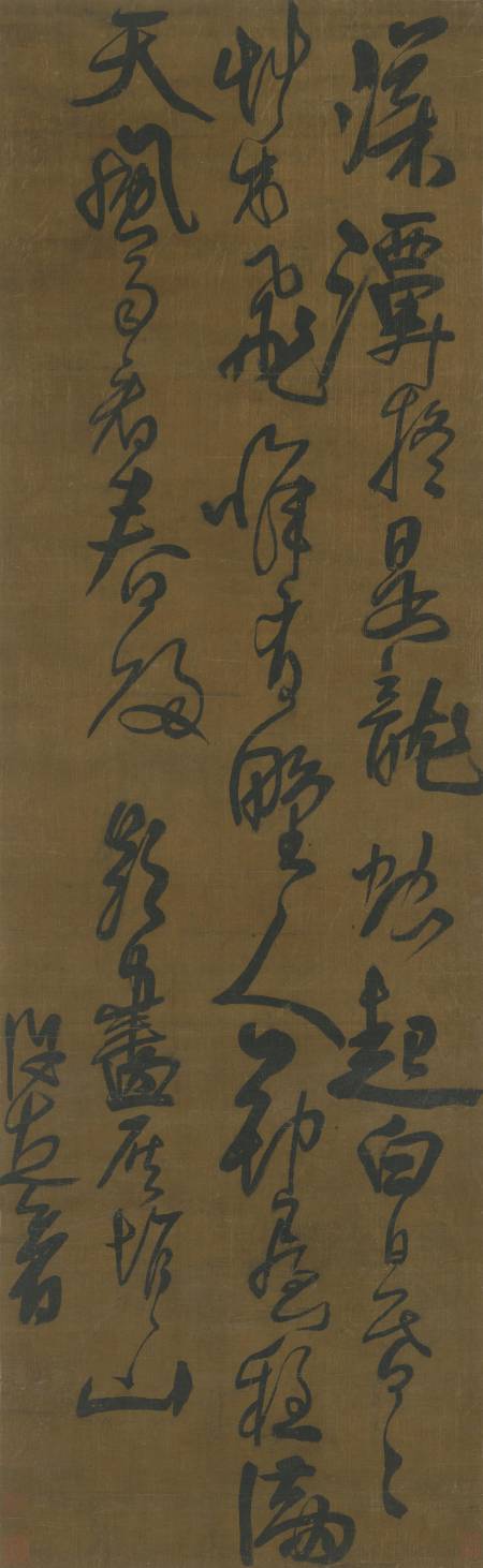 許友《行書題灰堆山》