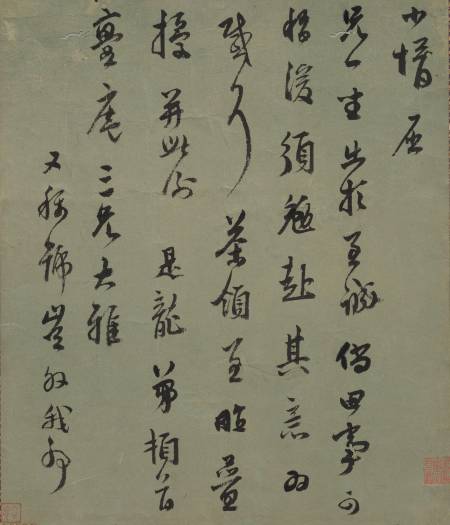 莫是龍《與亹庵書》