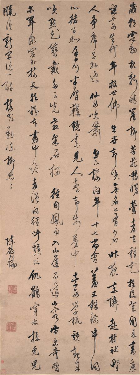 陳繼儒《行書自作七律三首》