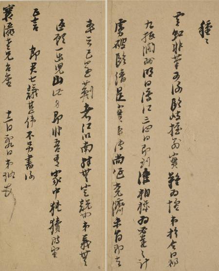 倪元璐《與祝湯齡書》