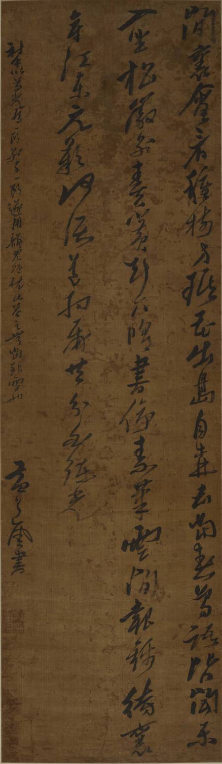 黃道周《草書自作詩》