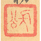 《長公》