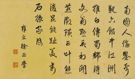 徐正學《賀郭老年伯壽詩》