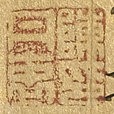 《陳丹衷印》