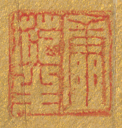 《康范生》