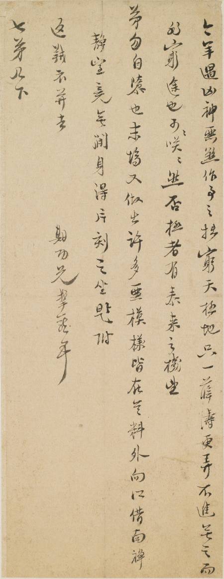 高攀龍《與 七弟書》