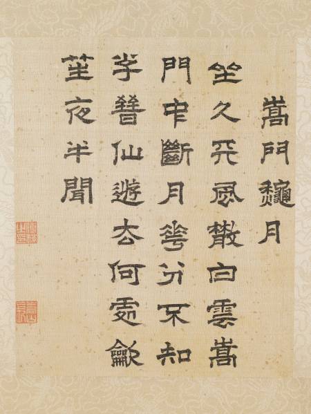 傅梅《隸書嵩門秋月詩》