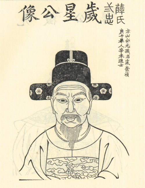薛寀 / Xue Cai