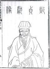 鄭敷教 / Zheng Fujiao