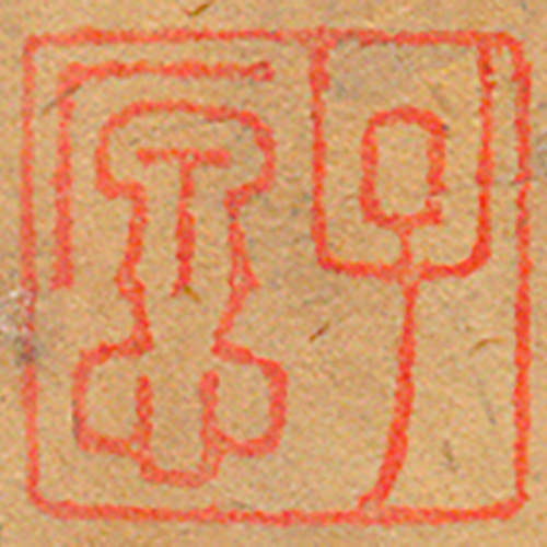 《子愿》