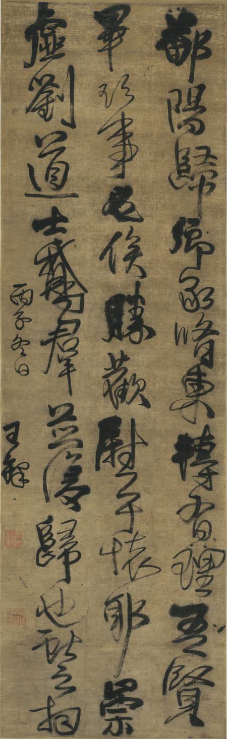 王鐸《臨王獻之鄱陽帖鵝群帖》45歲