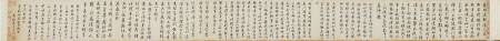 范景文《臨顏柳諸帖》