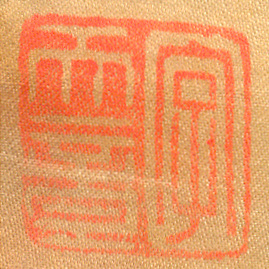 《字天章》
