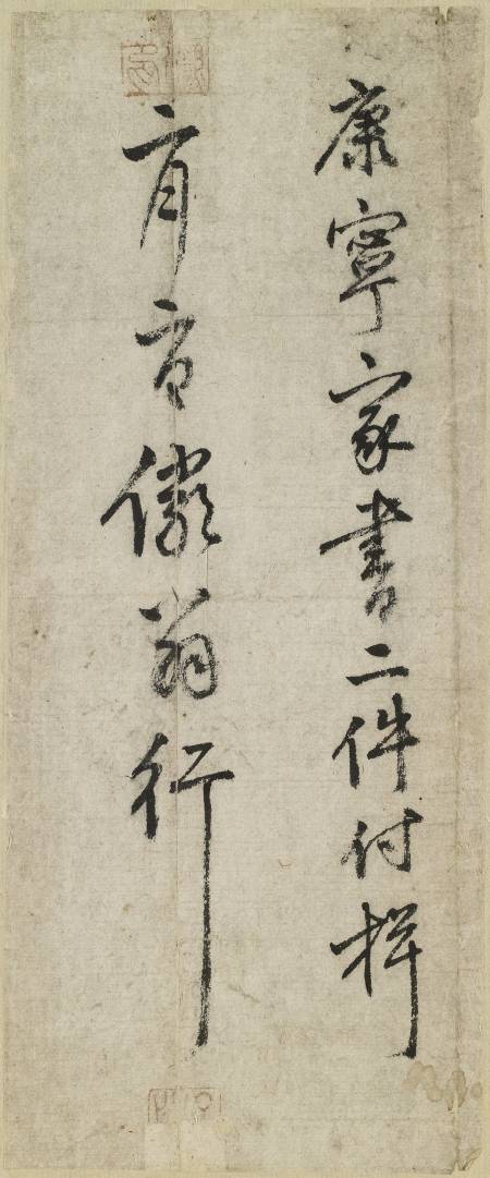 陸深《與兒（陸楫）書》