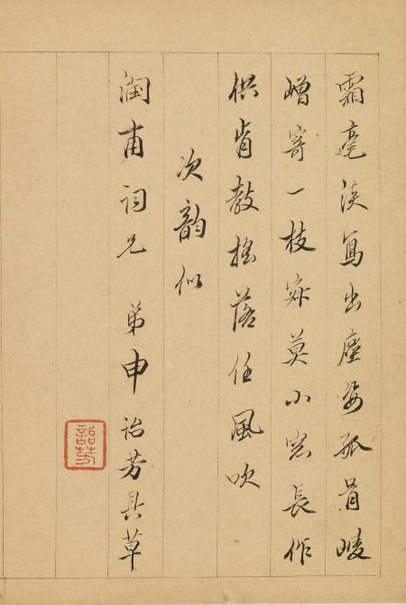 申詒芳《題金俊明梅花》