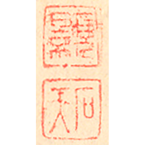 《顥 石天》