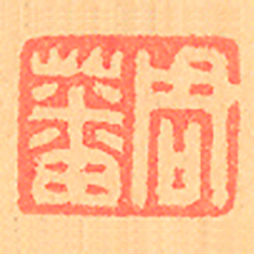《周蕃》