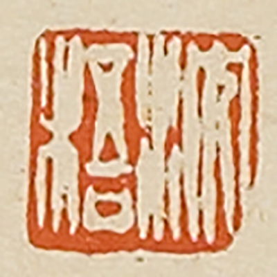 《沈梧》
