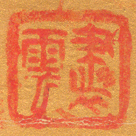 《書雲》