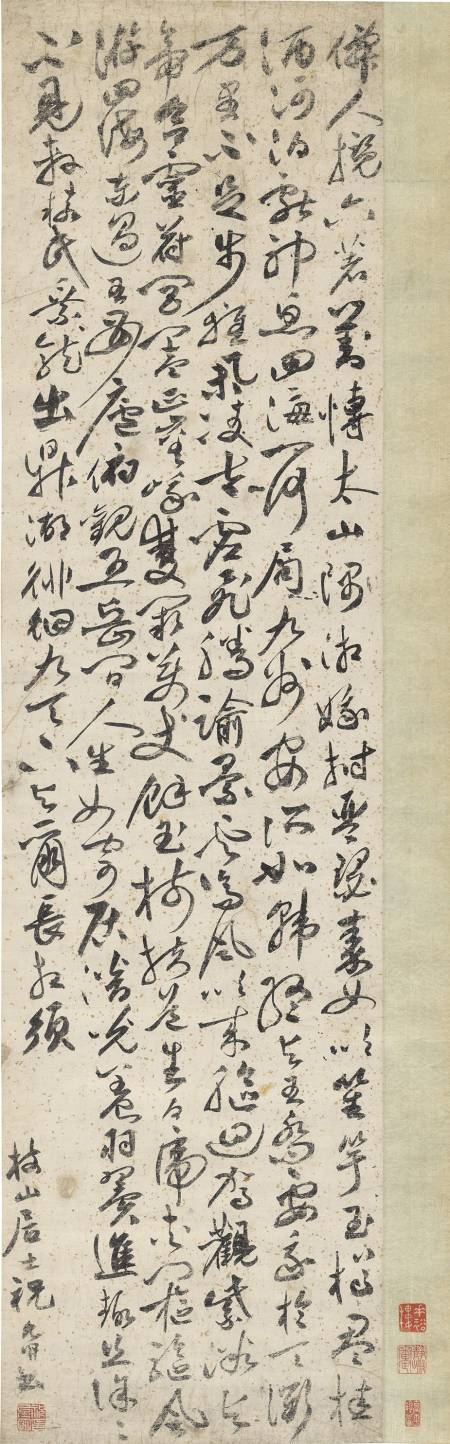 祝允明《草書曹植仙人篇軸》
