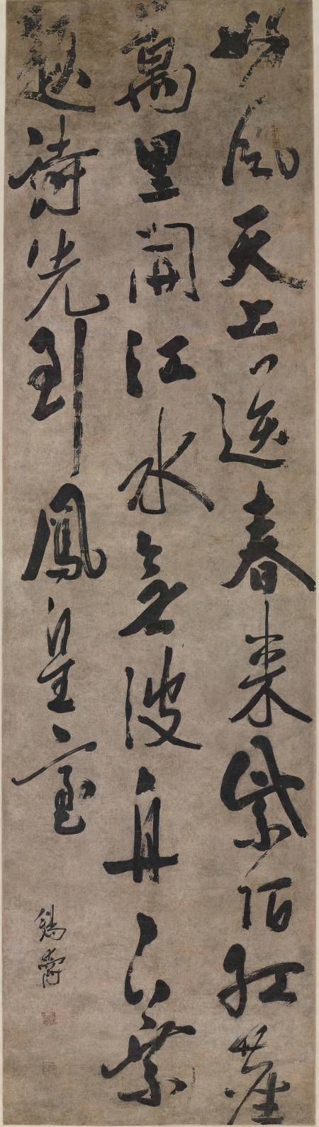 王錫爵《錄元虞集聞錫玄圃除御史》340 x 93 cm