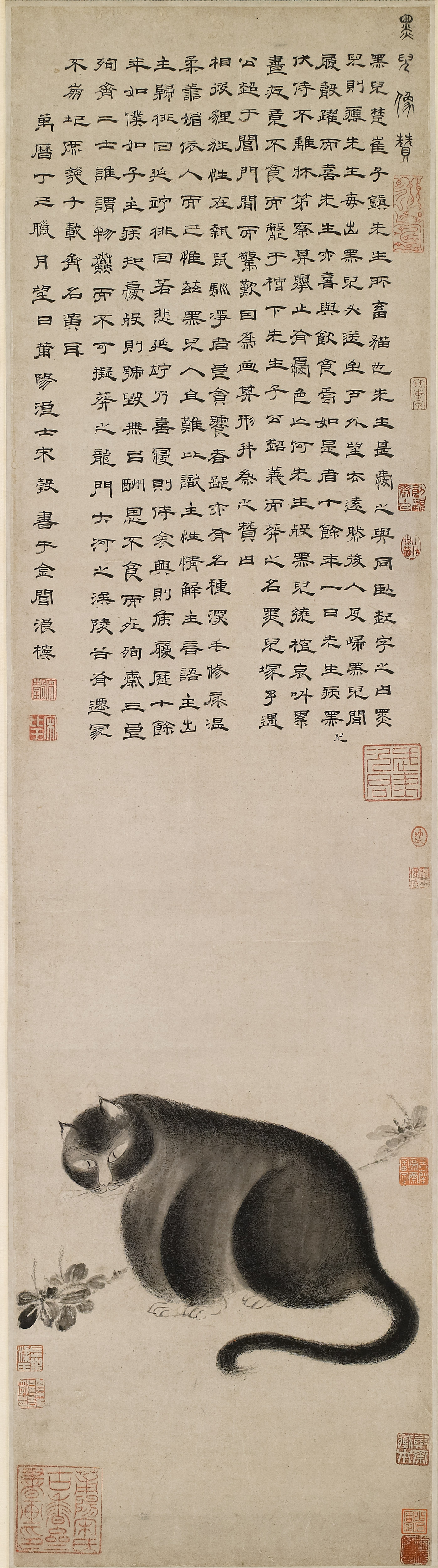 宋玨 隸書黑兒像贊 何創時書法藝術基金會
