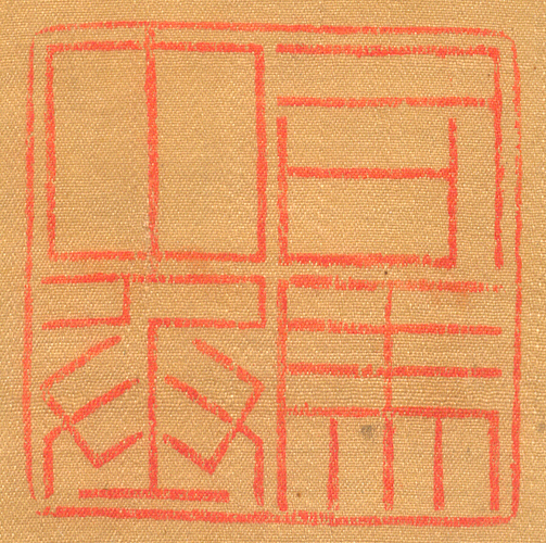 《司馬中丞》