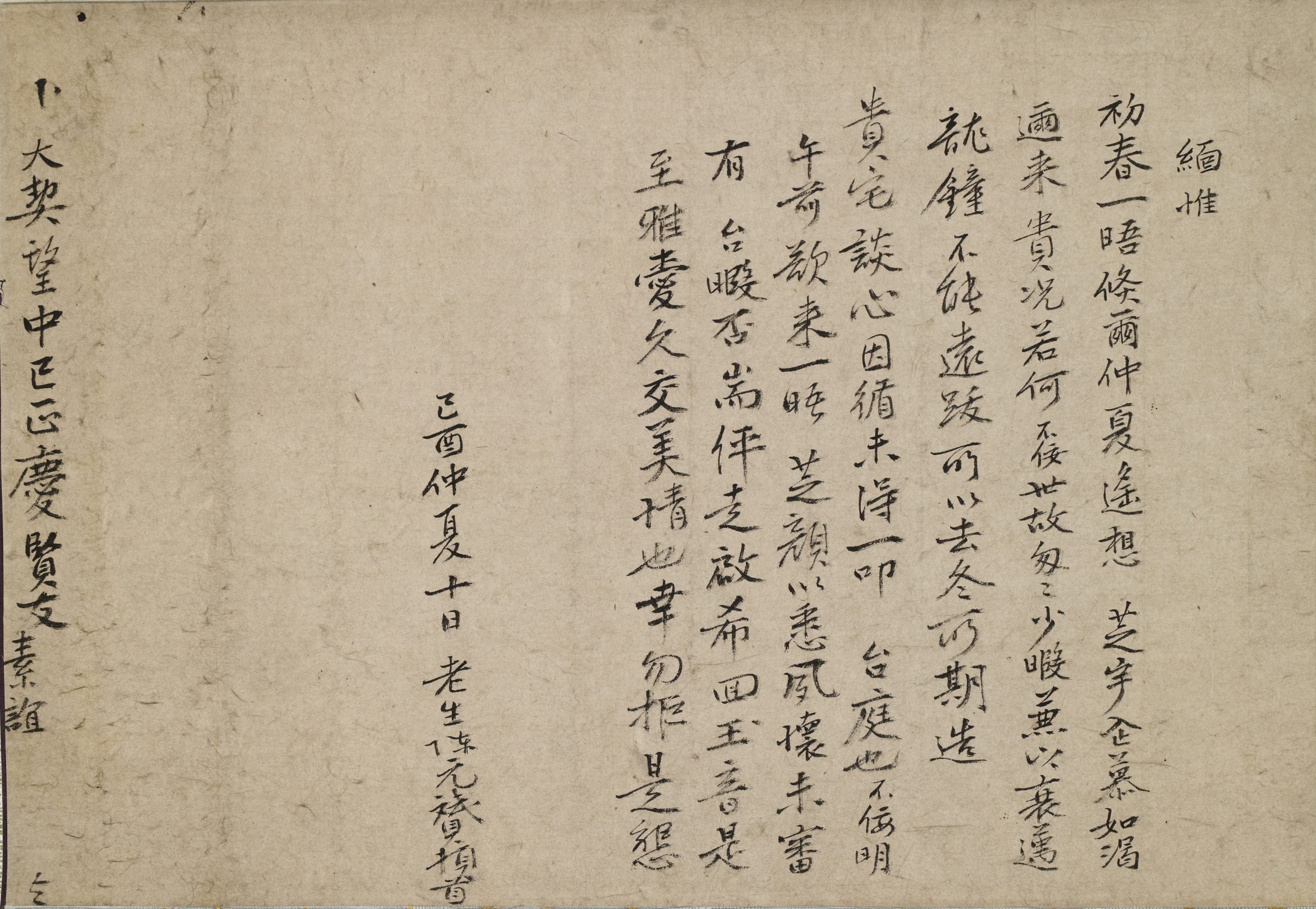 陳元贇《與中已正慶書》 何創時雲端博物館