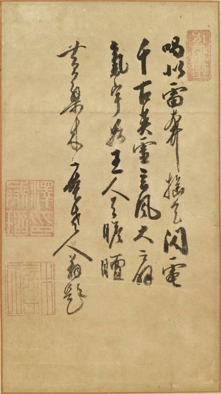 釋木庵《草書橫幅》