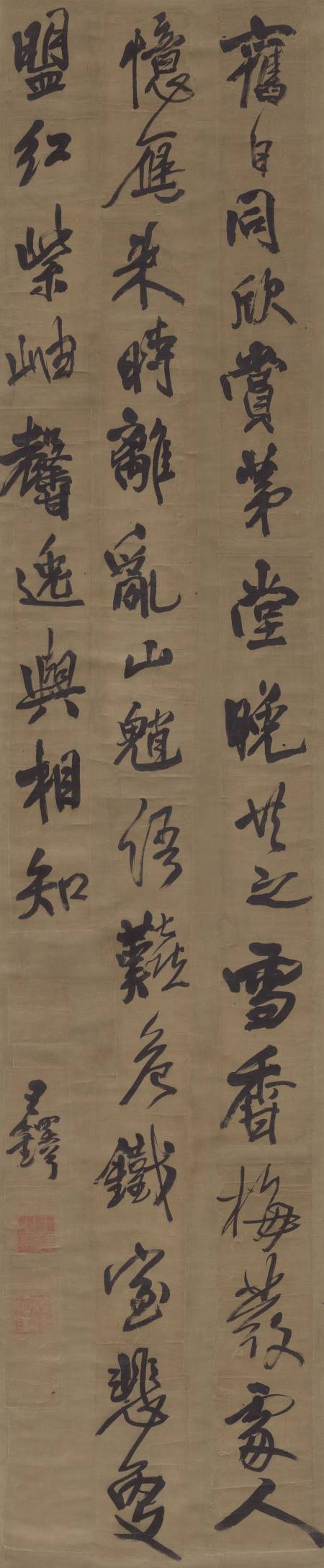 王鐸《懷友詩》55~60歲