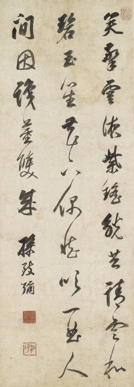 孫致彌《草書七絕立軸》