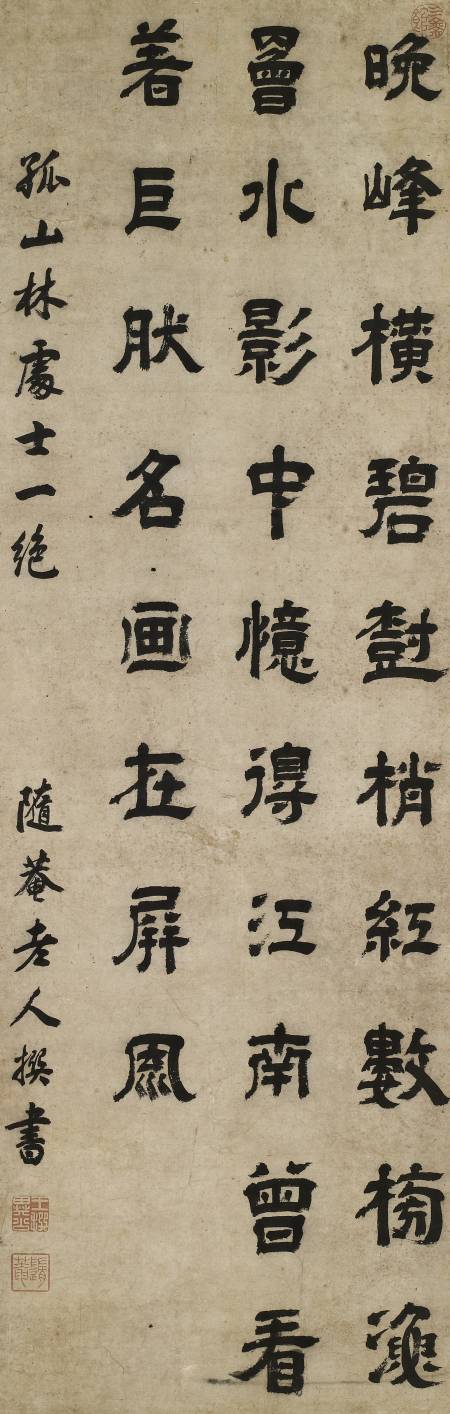 王撰《隸書孤山林處士七絕立軸》